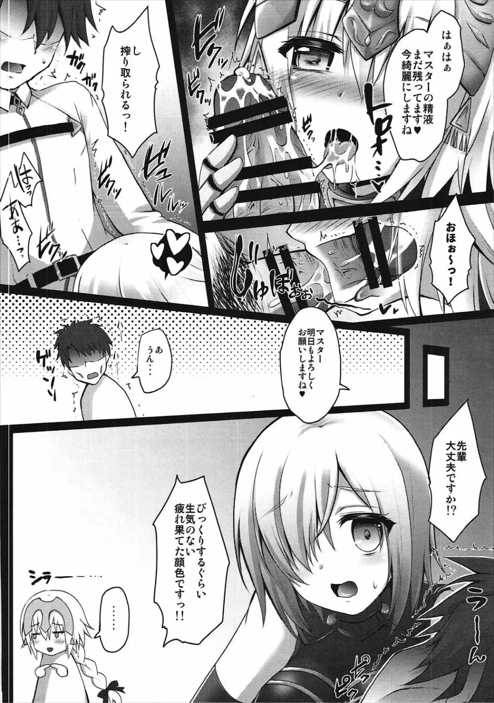 お薬教育♥ジャンヌ 強制魔力供給 - page7
