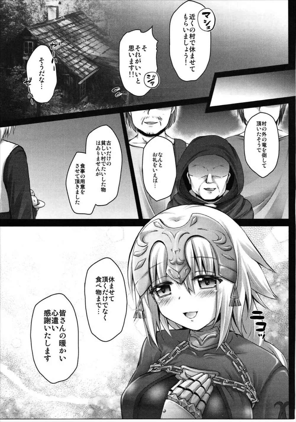 お薬教育♥ジャンヌ 強制魔力供給 - page8