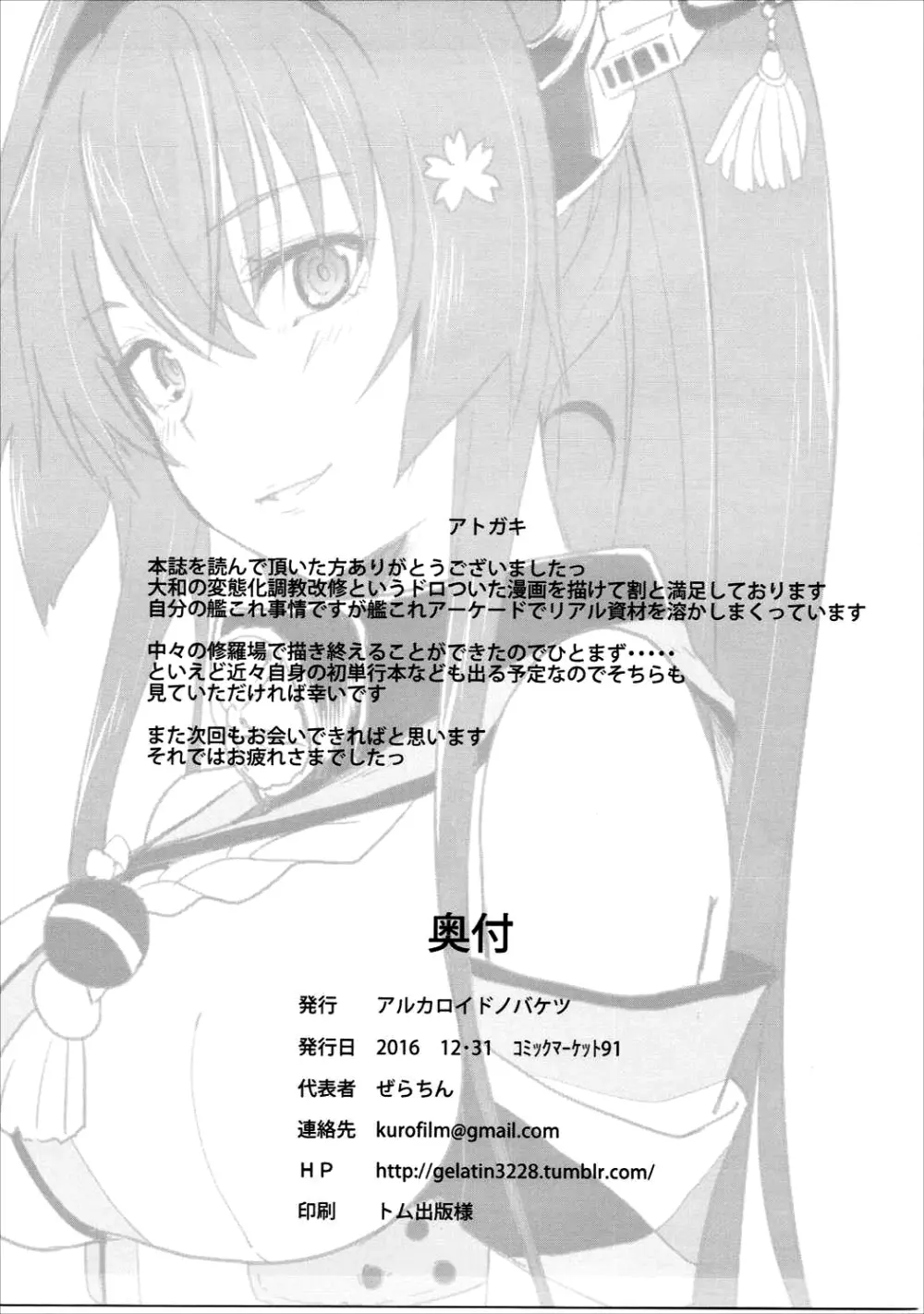 大和でアソブ - page24