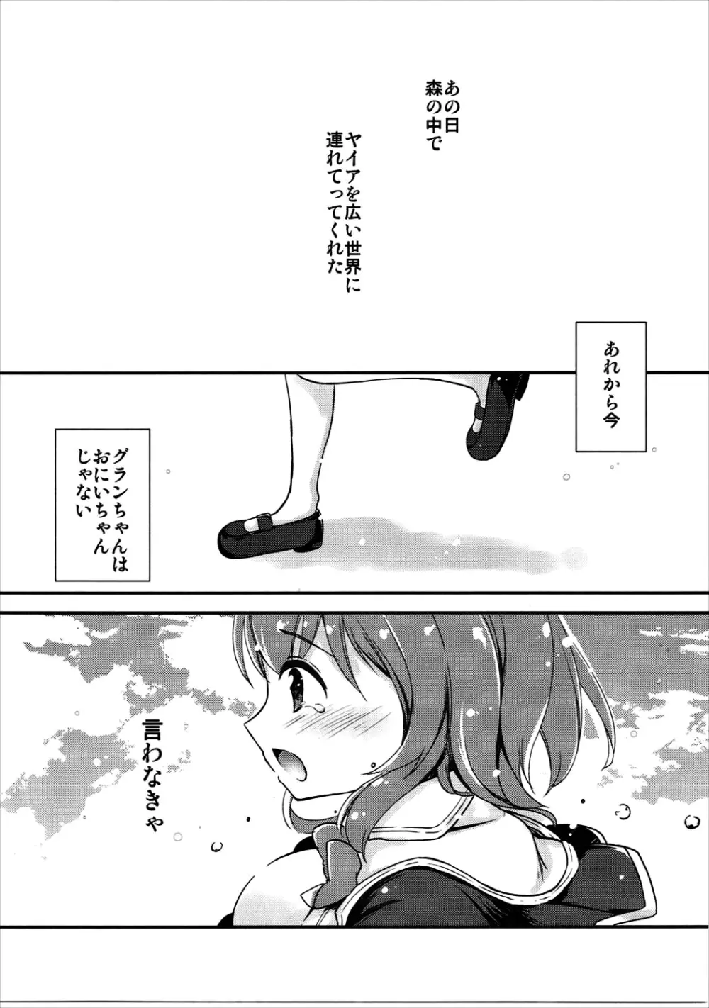 大好きヤイア - page10