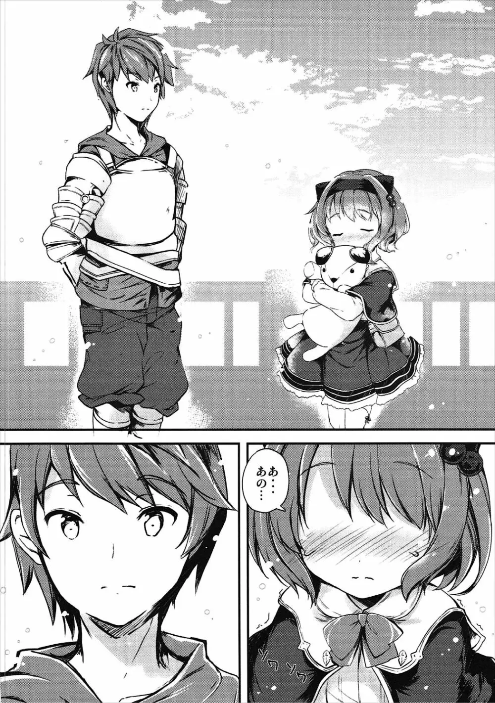 大好きヤイア - page11