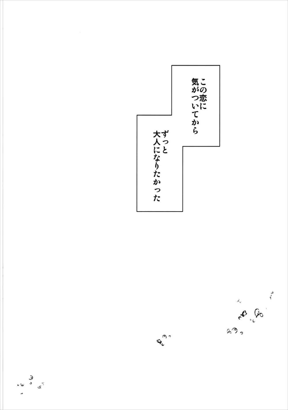 大好きヤイア - page13