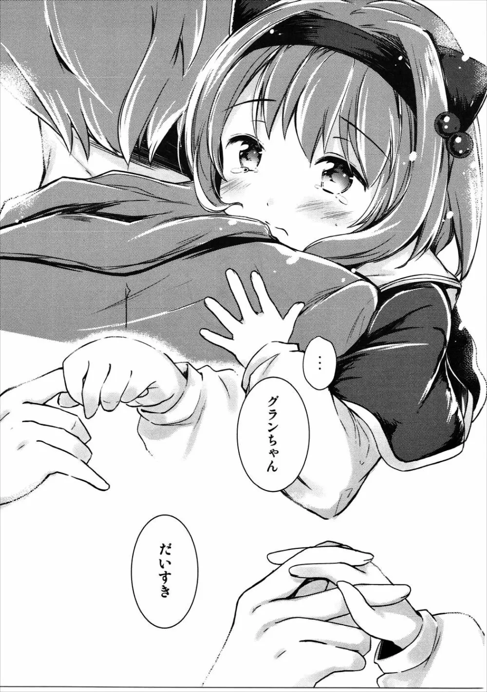大好きヤイア - page20