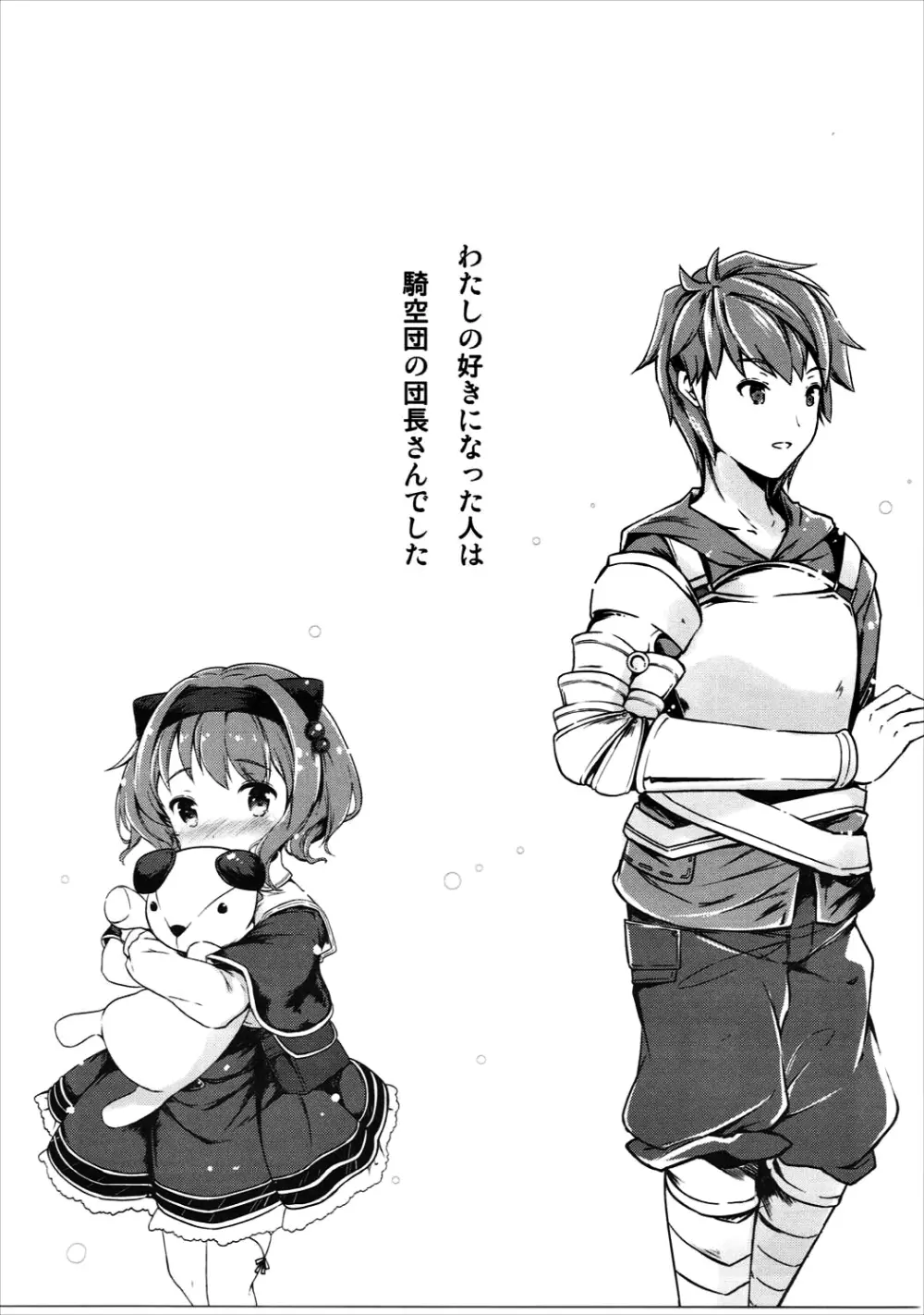 大好きヤイア - page4