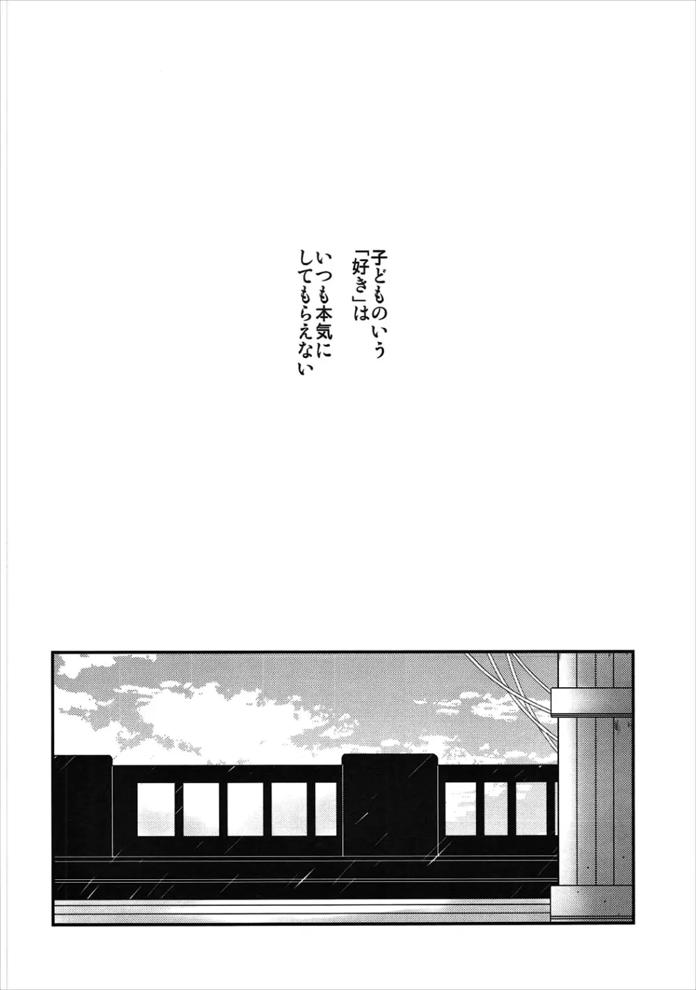 大好きヤイア - page5