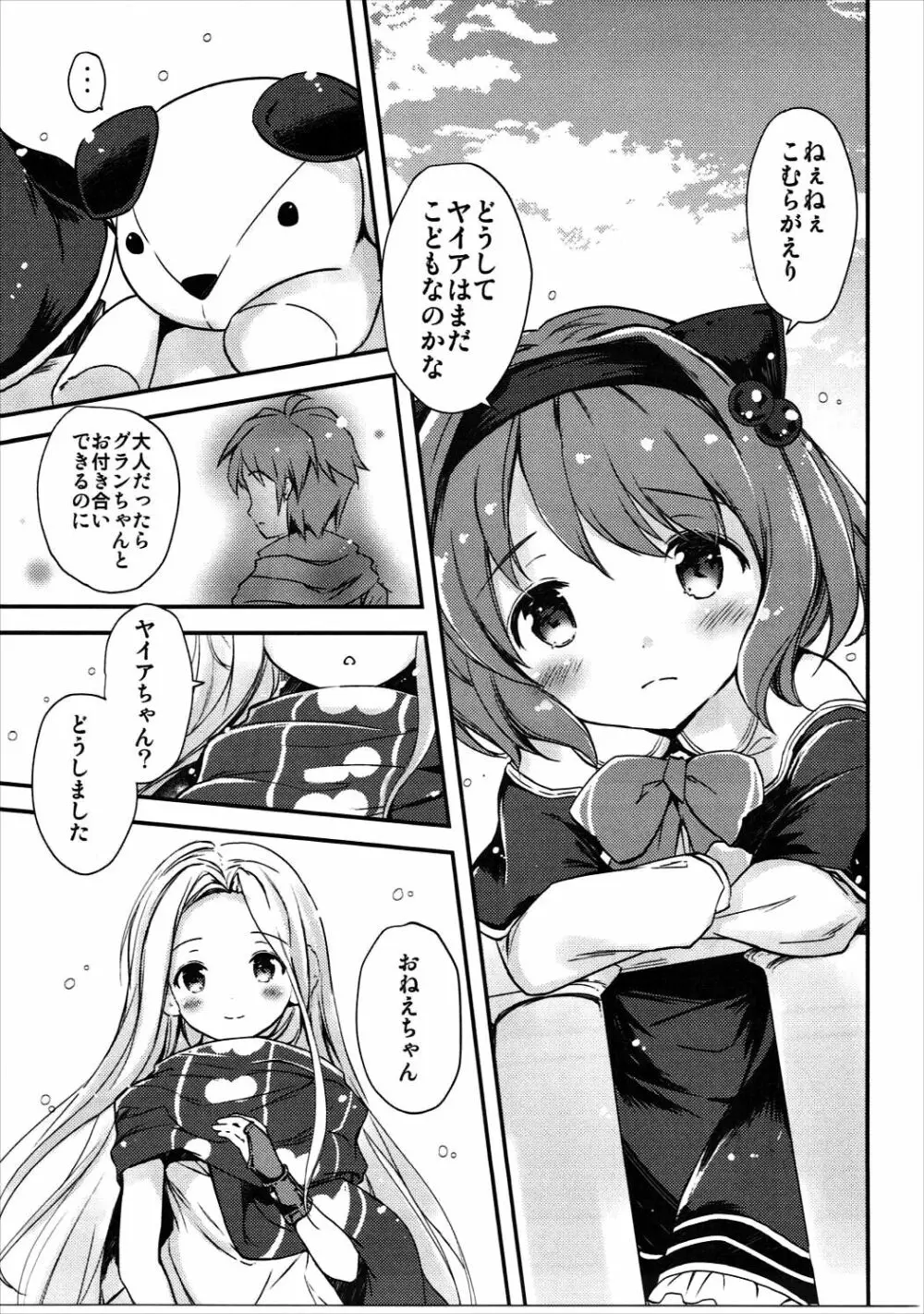 大好きヤイア - page6
