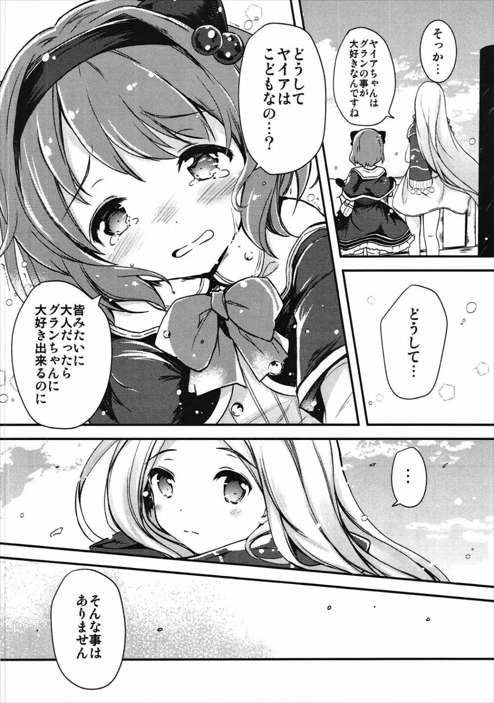 大好きヤイア - page7
