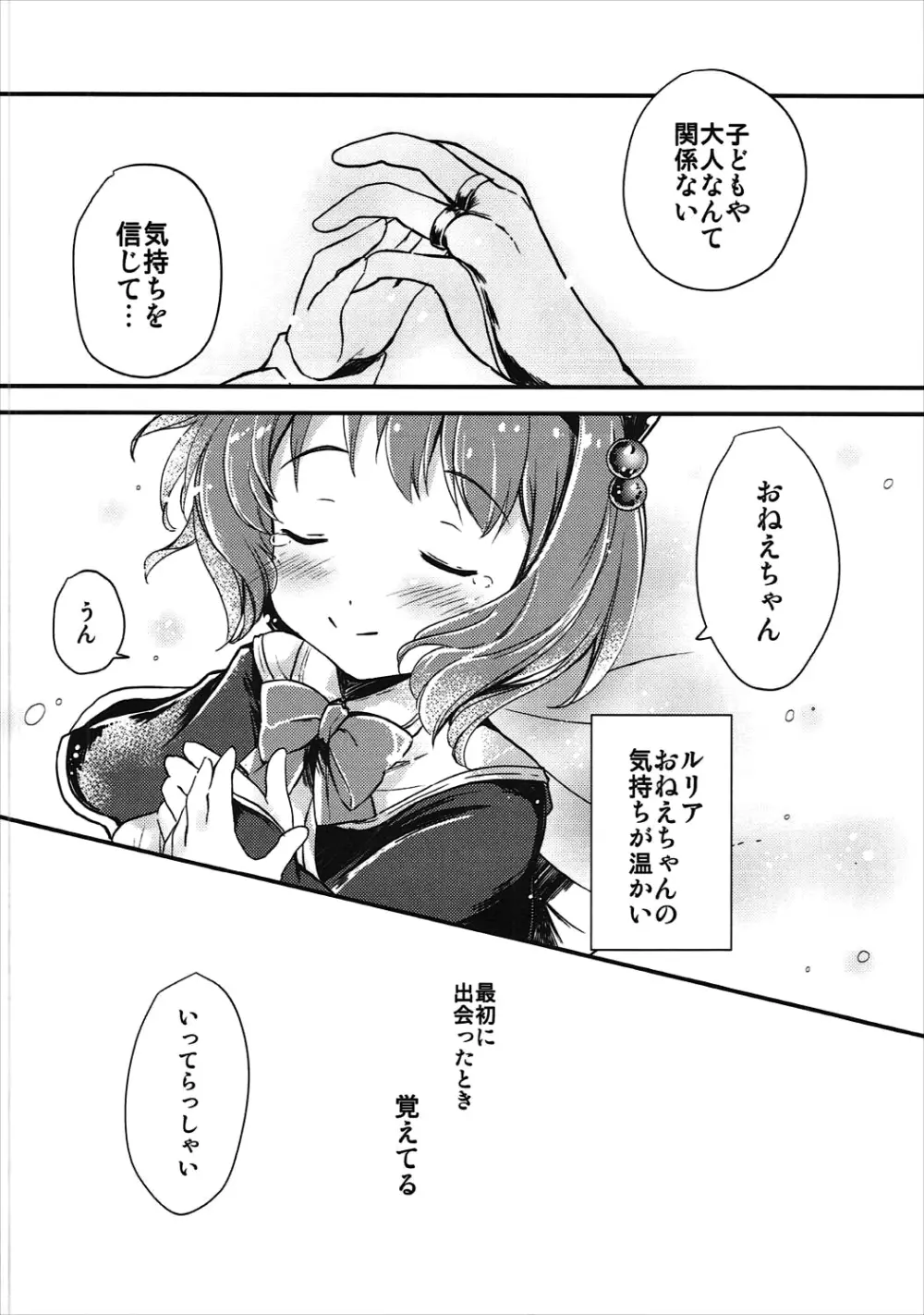 大好きヤイア - page9