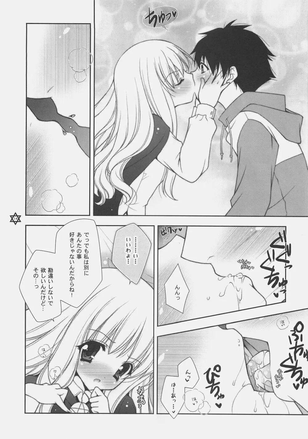 好きじゃないんだからね！ - page13