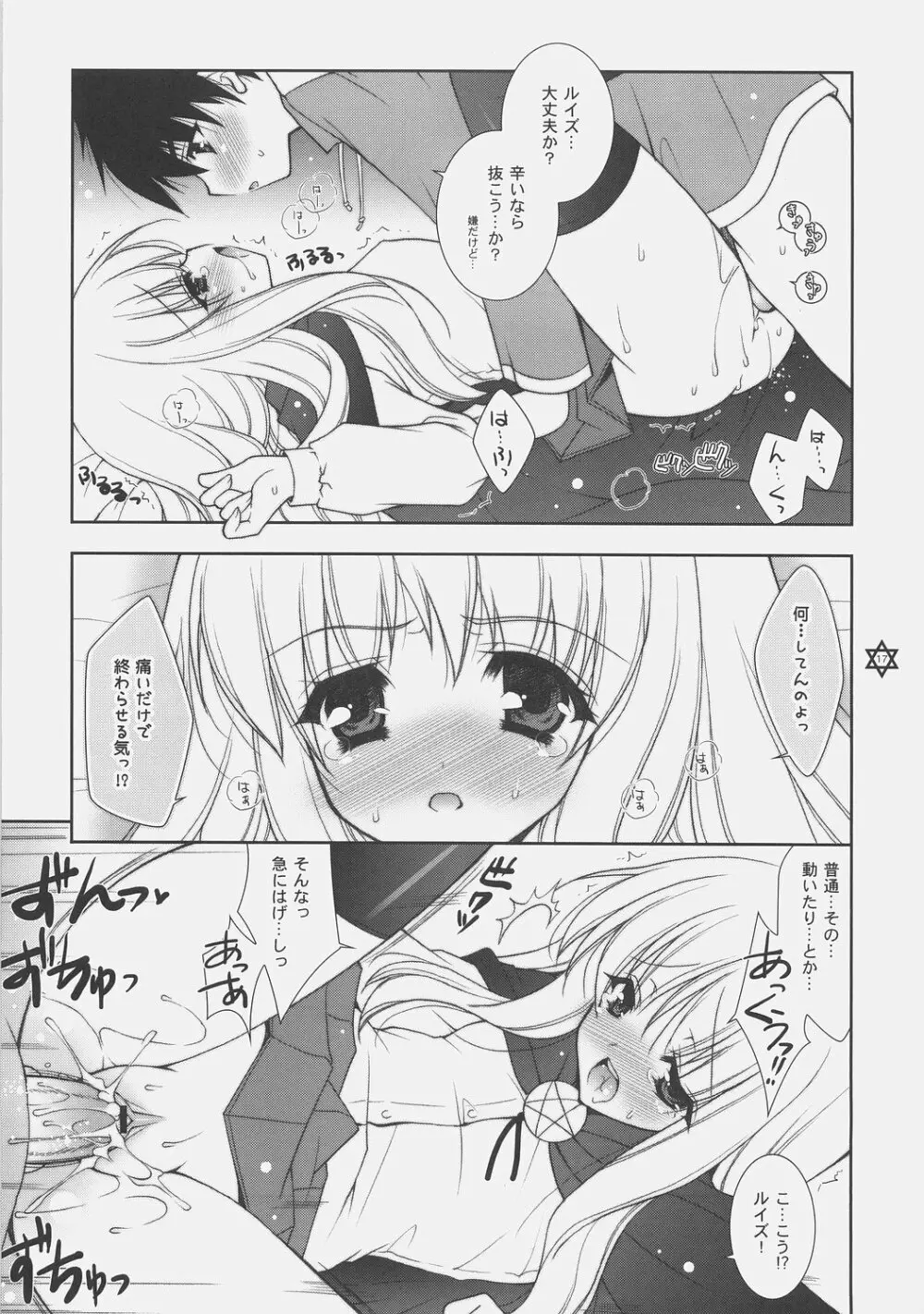 好きじゃないんだからね！ - page16