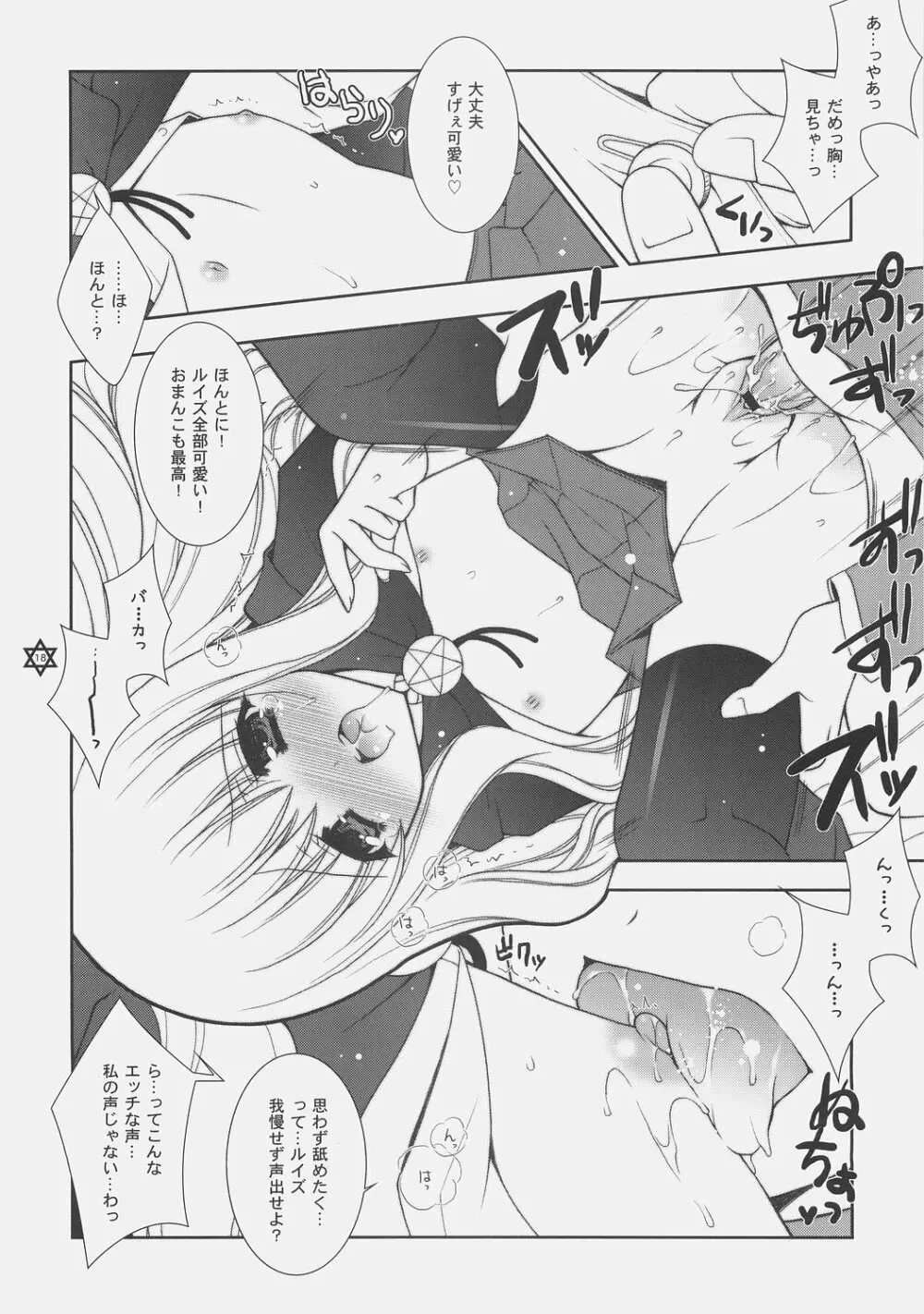 好きじゃないんだからね！ - page17