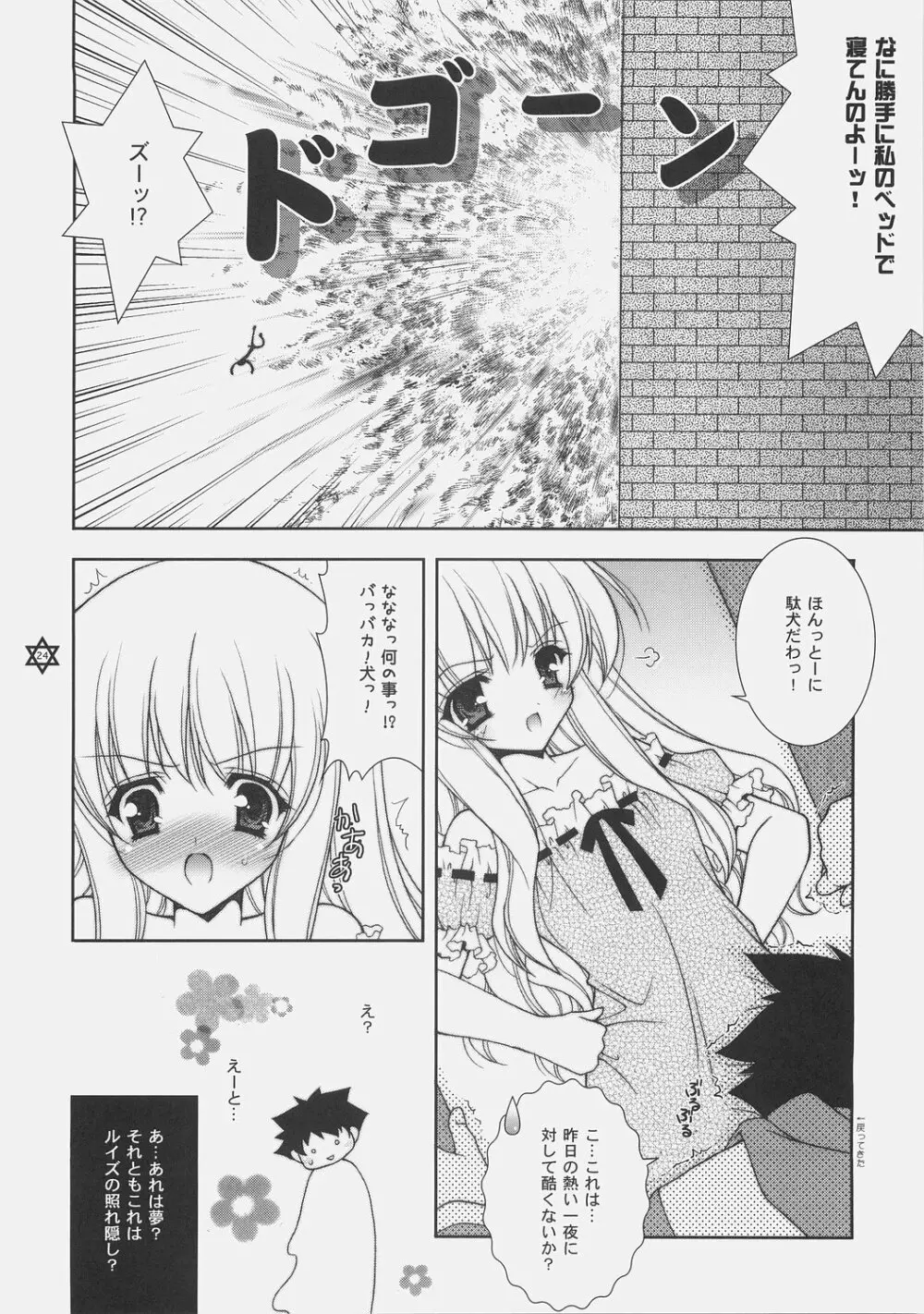 好きじゃないんだからね！ - page23