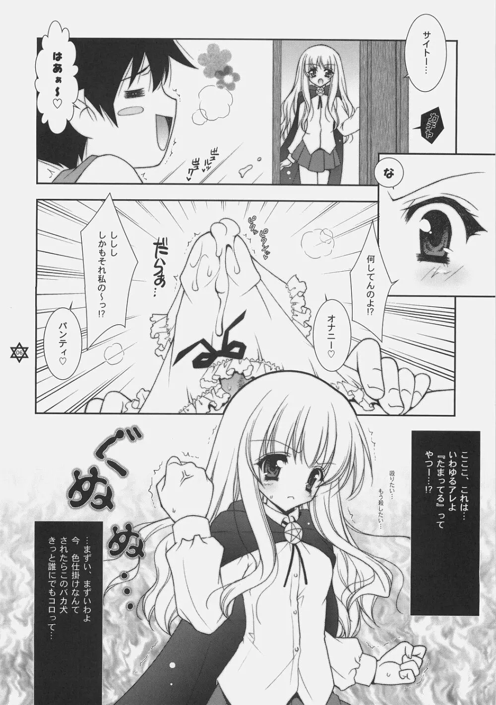 好きじゃないんだからね！ - page5