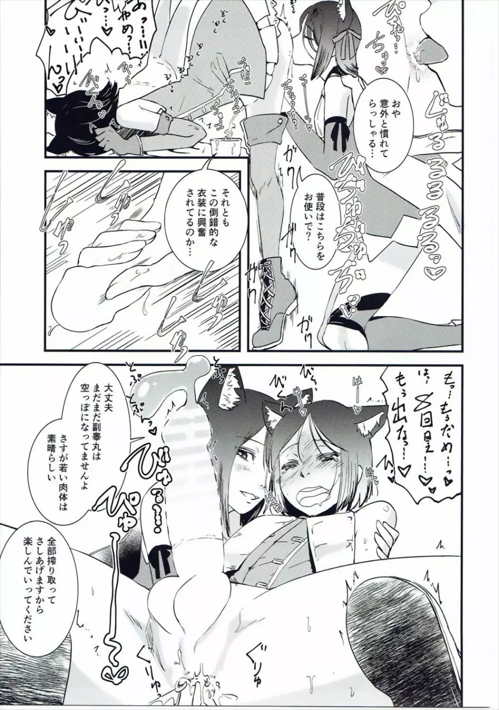 お姉さんレンタル始めました - page102