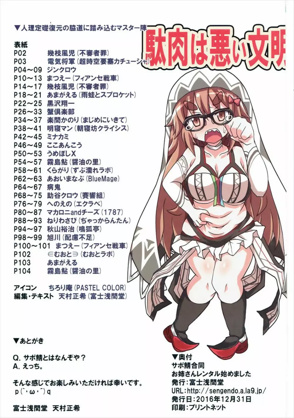 お姉さんレンタル始めました - page106