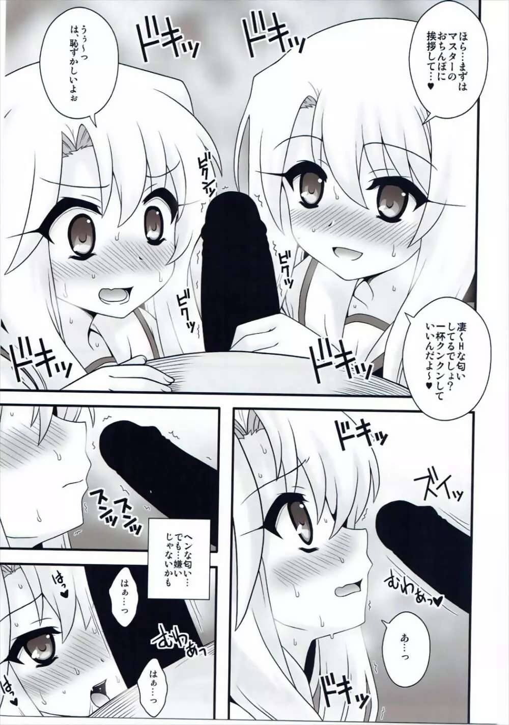 お姉さんレンタル始めました - page65