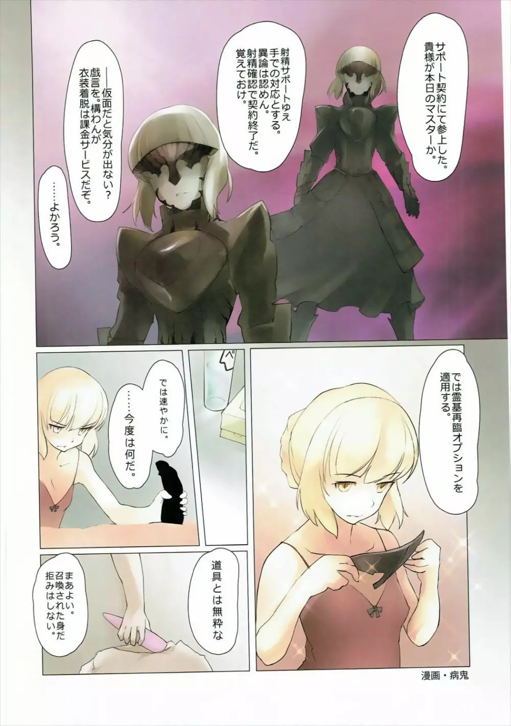 お姉さんレンタル始めました - page72