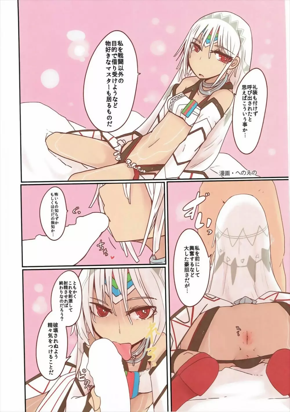 お姉さんレンタル始めました - page85