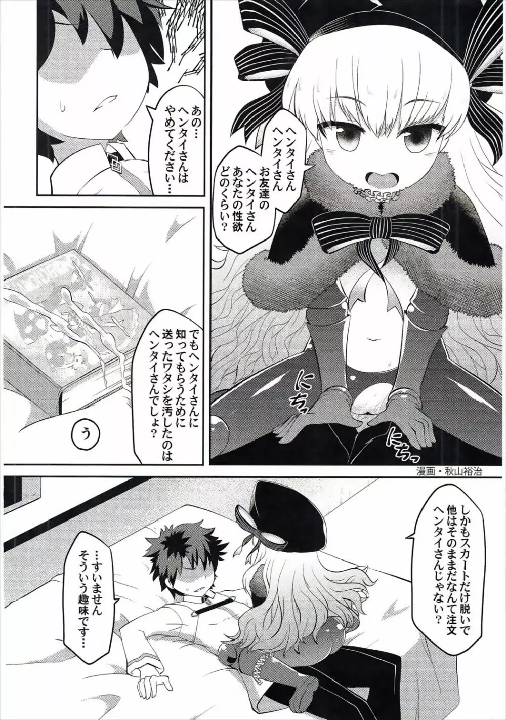お姉さんレンタル始めました - page95