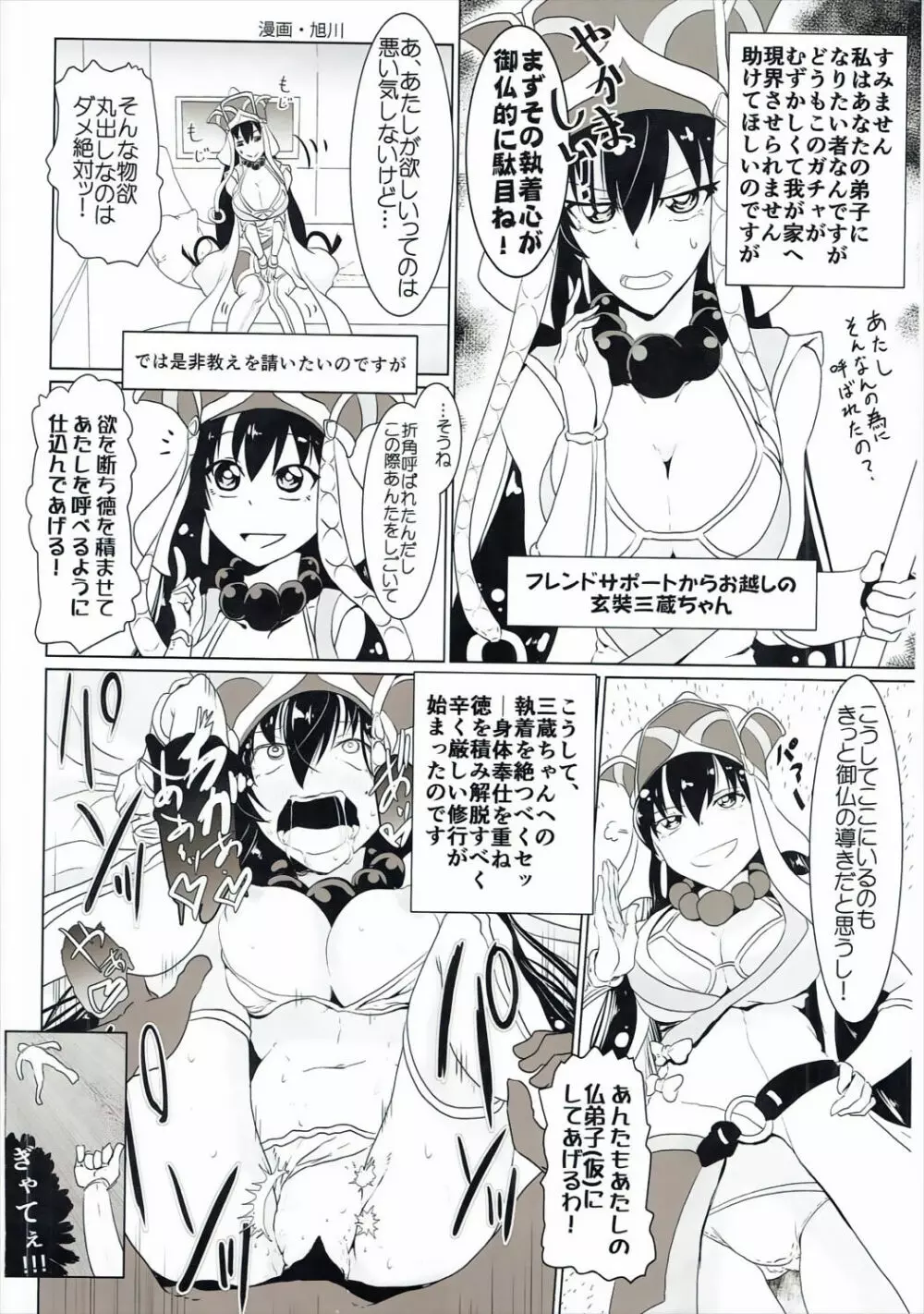 お姉さんレンタル始めました - page99