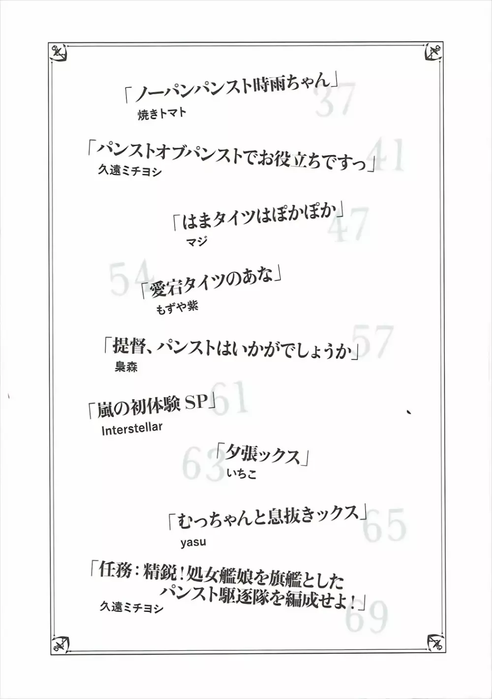 むれパラ☆タイツ湾合同演習! - page35
