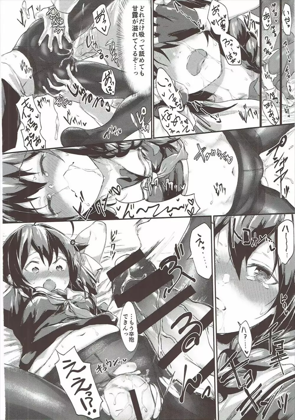 むれパラ☆タイツ湾合同演習! - page37