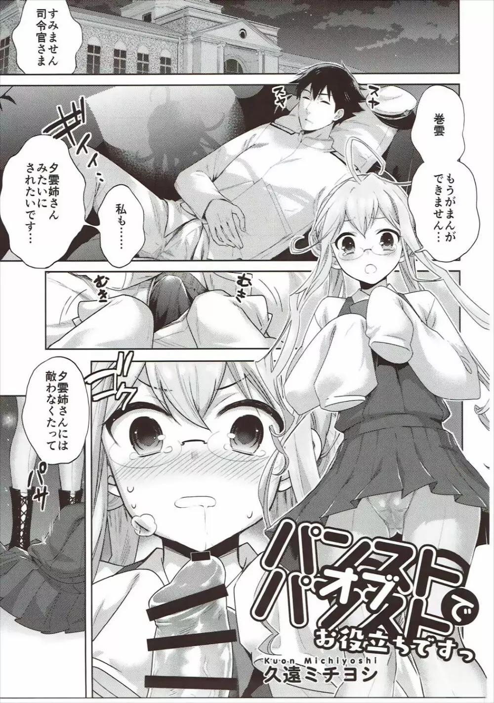 むれパラ☆タイツ湾合同演習! - page40