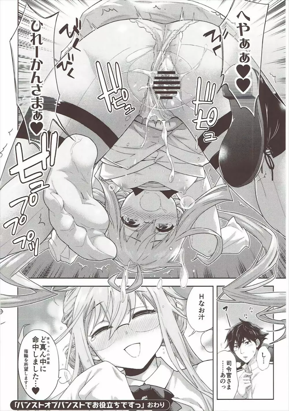 むれパラ☆タイツ湾合同演習! - page45