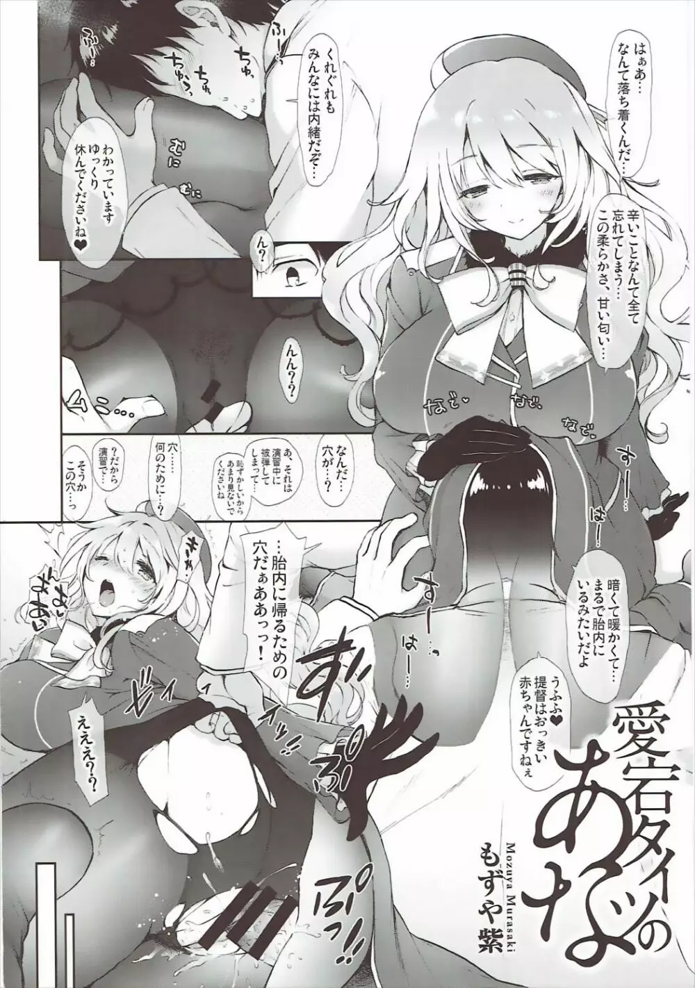 むれパラ☆タイツ湾合同演習! - page53