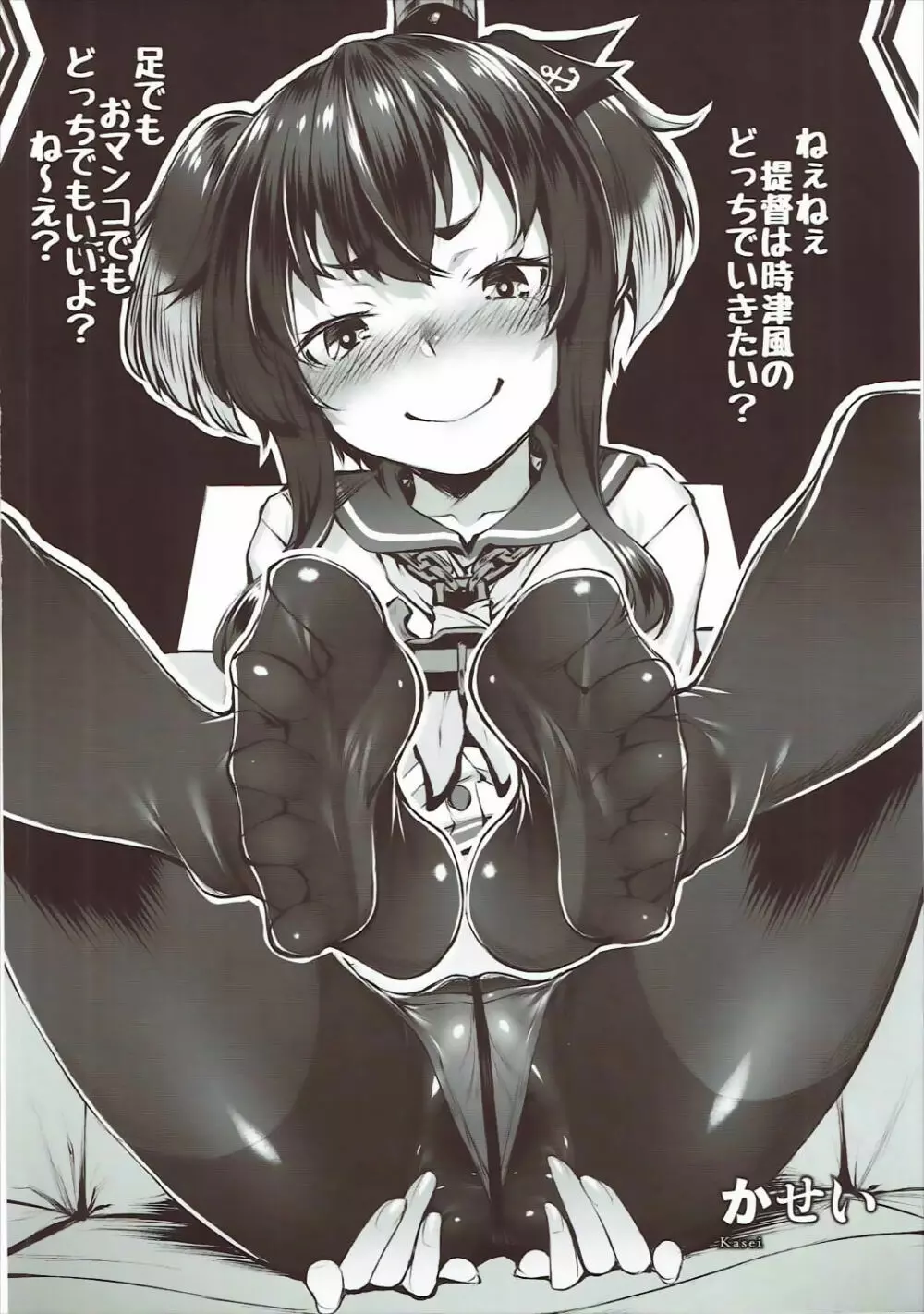 むれパラ☆タイツ湾合同演習! - page55
