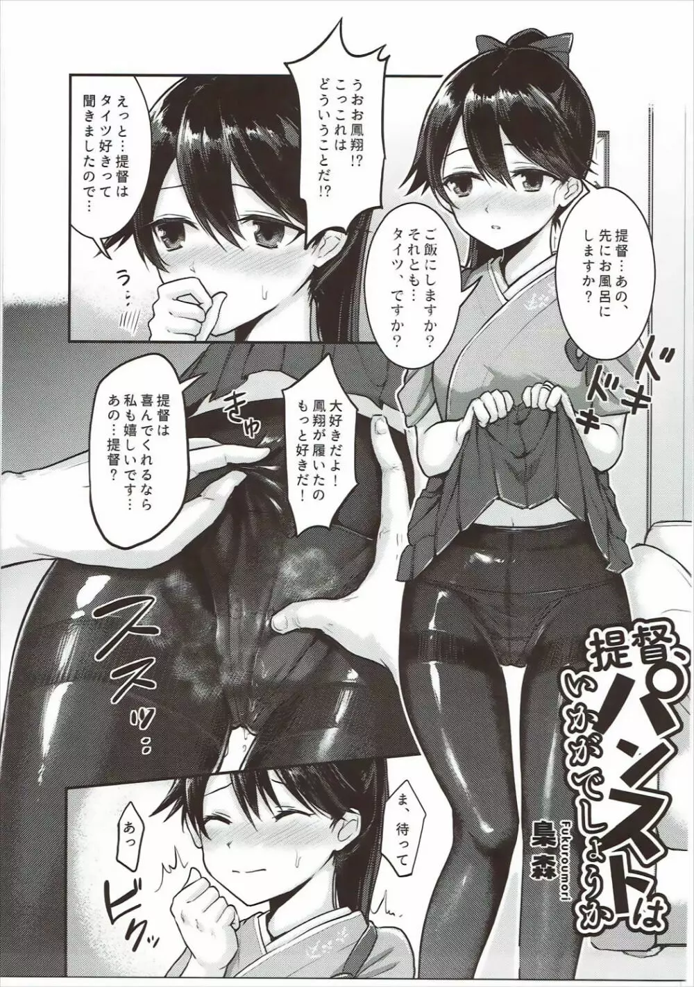 むれパラ☆タイツ湾合同演習! - page56