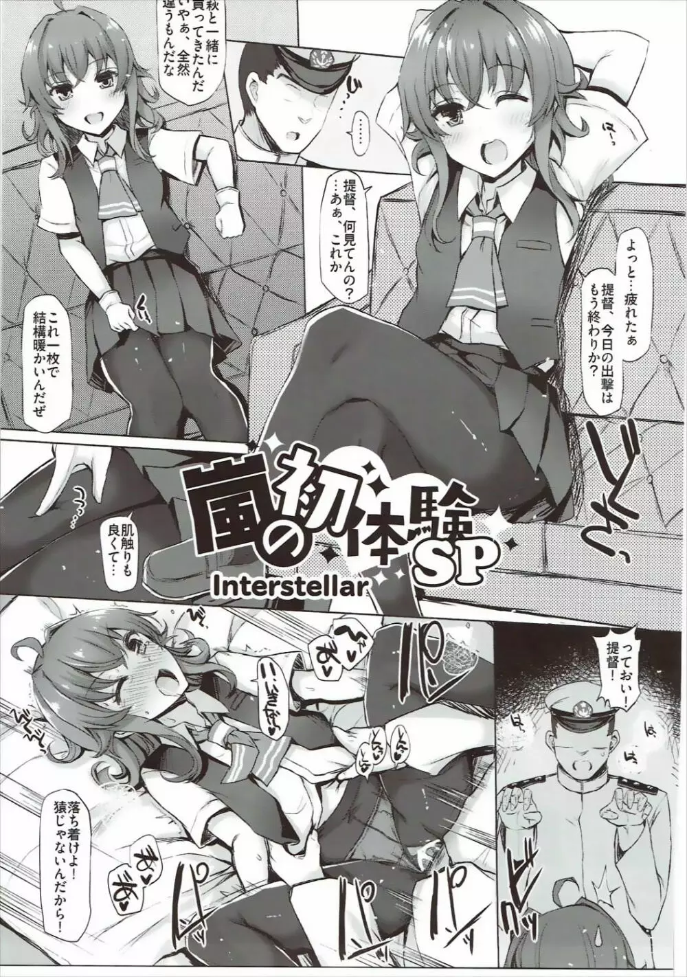 むれパラ☆タイツ湾合同演習! - page60