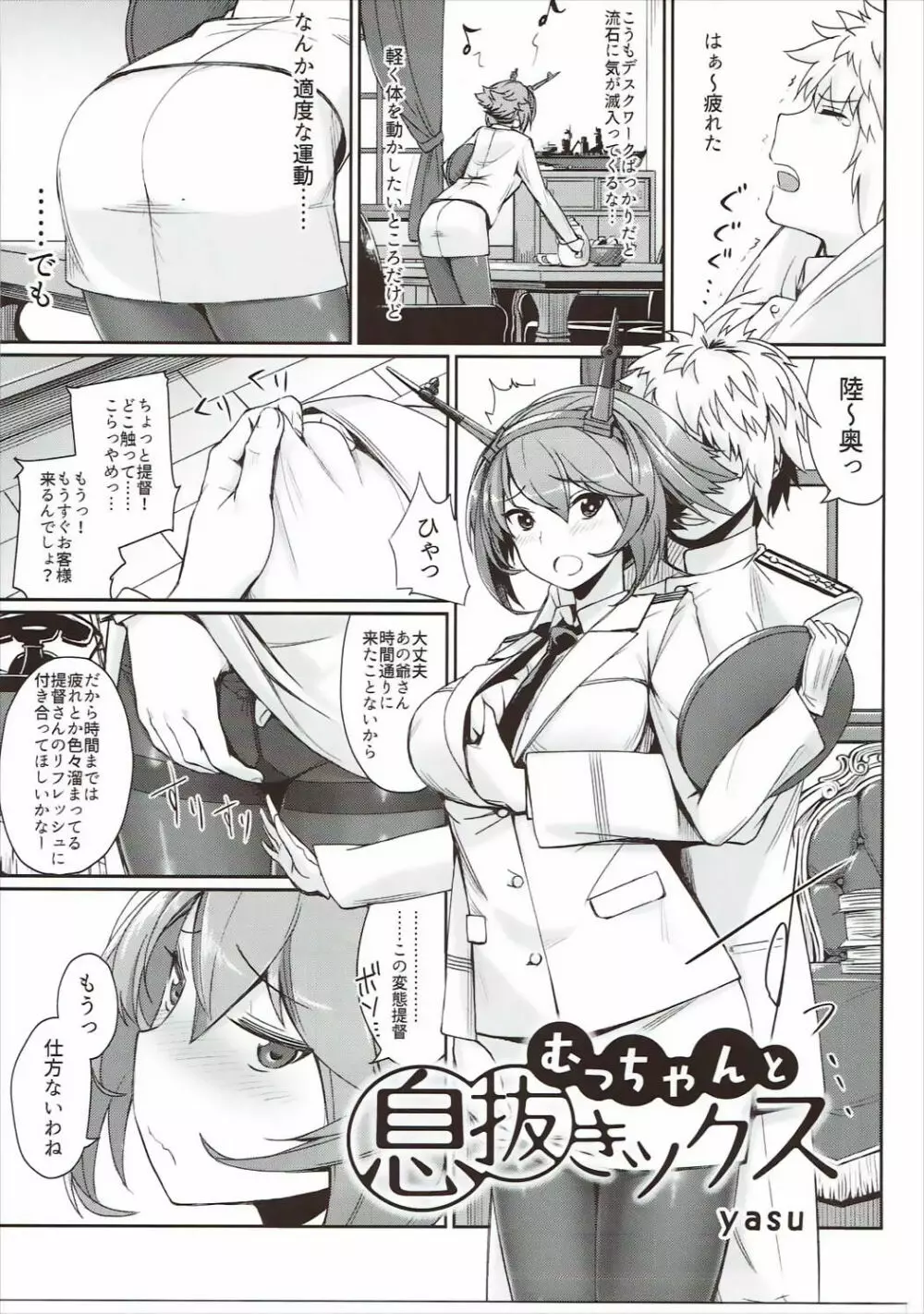 むれパラ☆タイツ湾合同演習! - page64