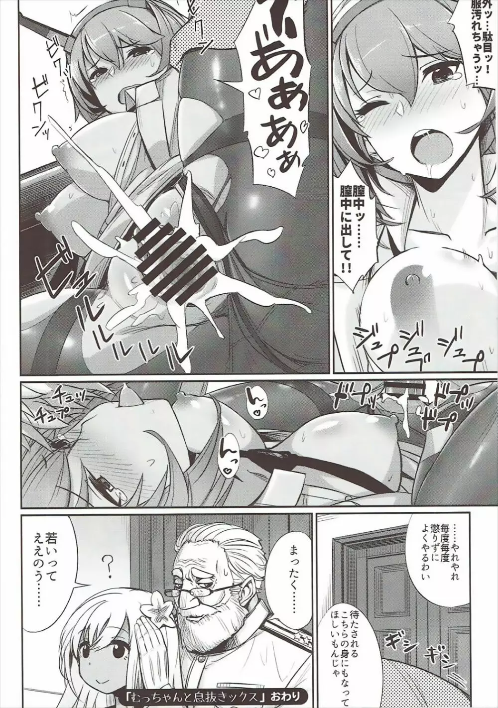 むれパラ☆タイツ湾合同演習! - page67