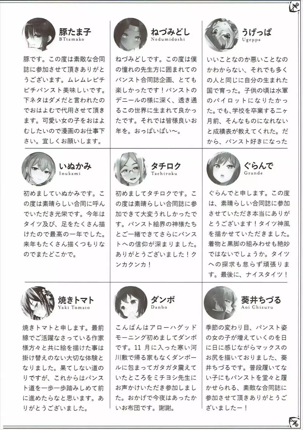 むれパラ☆タイツ湾合同演習! - page79