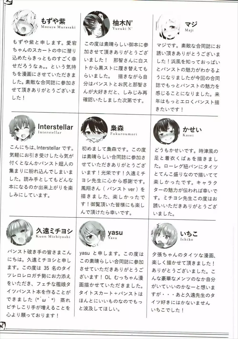 むれパラ☆タイツ湾合同演習! - page80