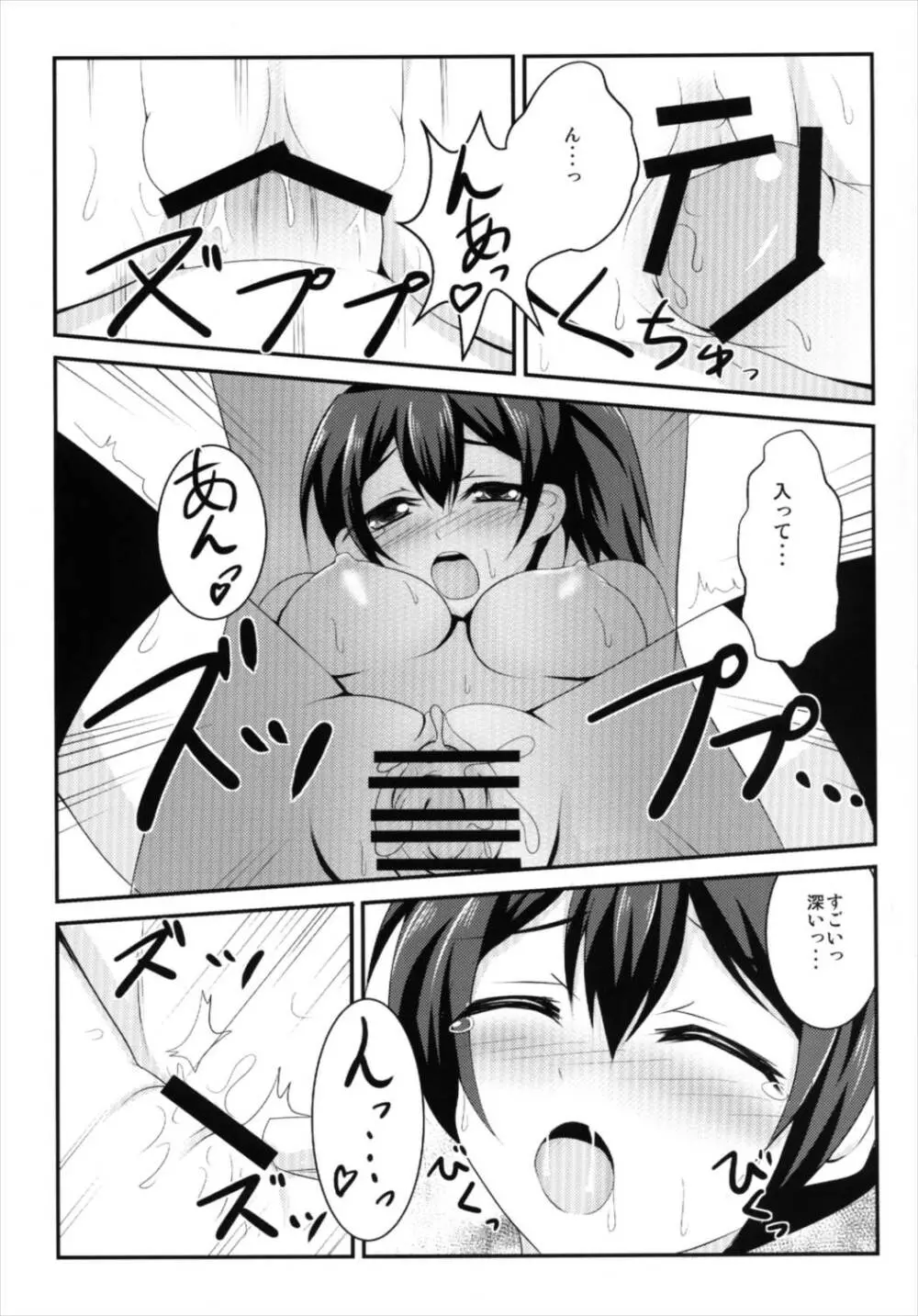 五航戦の女なんかと一緒にしないで - page11