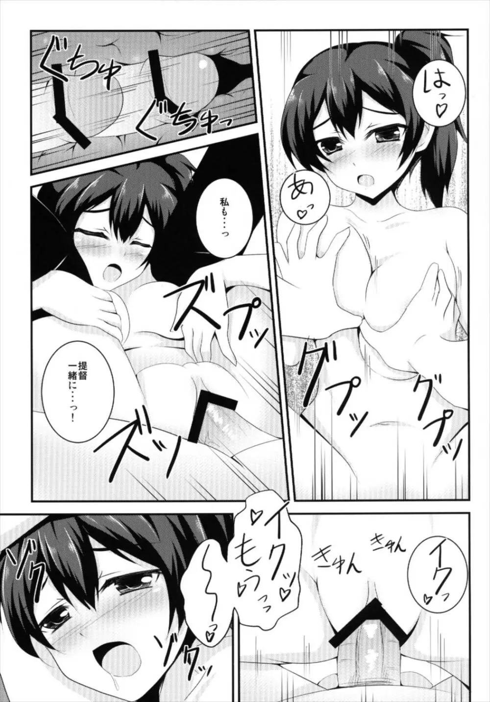 五航戦の女なんかと一緒にしないで - page13