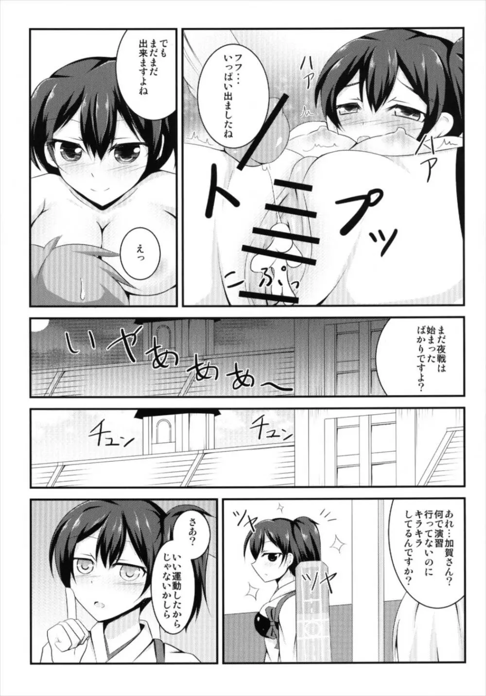 五航戦の女なんかと一緒にしないで - page15