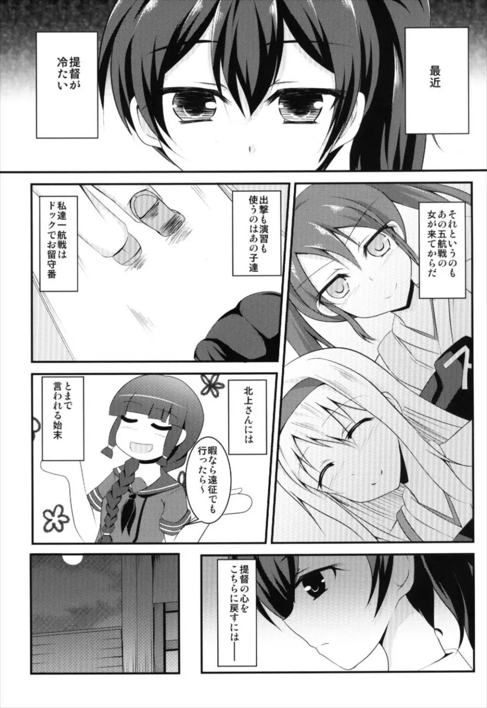 五航戦の女なんかと一緒にしないで - page3
