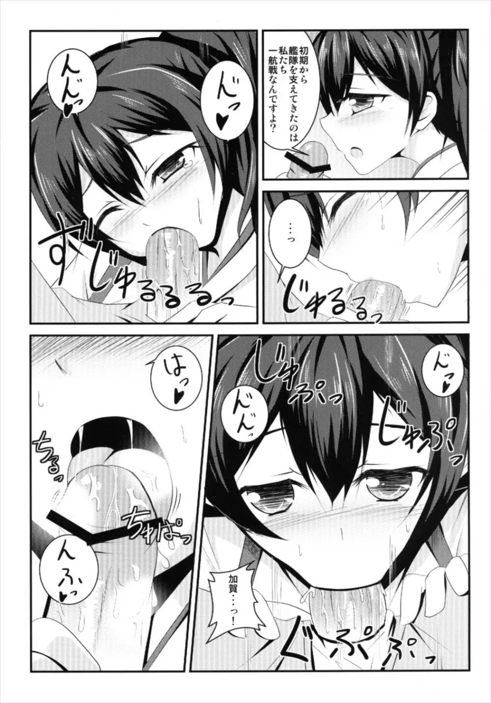 五航戦の女なんかと一緒にしないで - page5