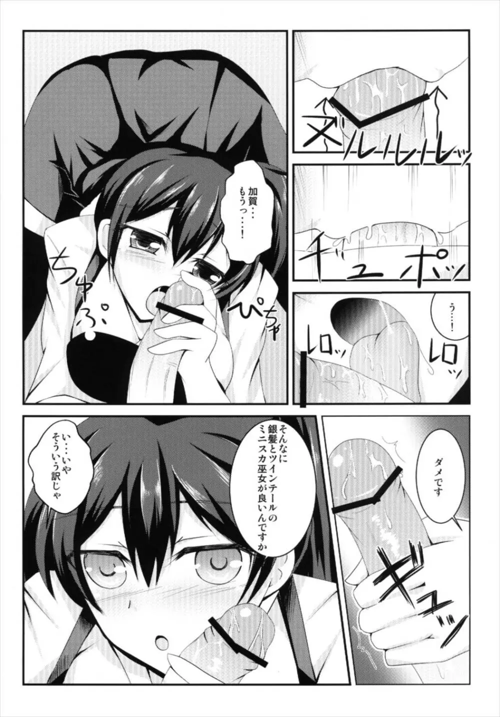 五航戦の女なんかと一緒にしないで - page6