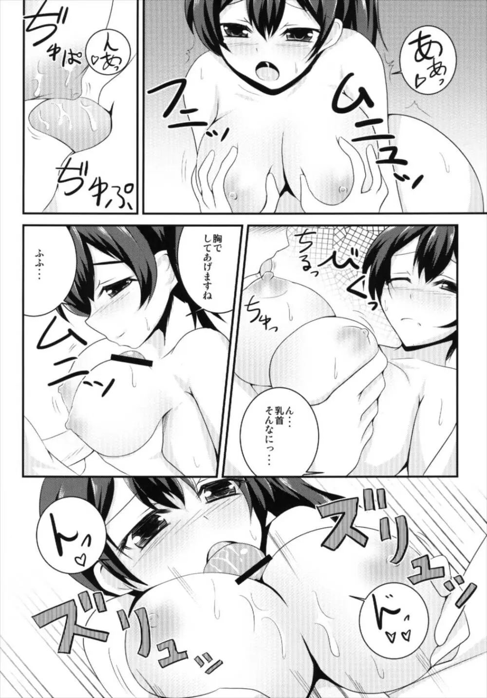 五航戦の女なんかと一緒にしないで - page8