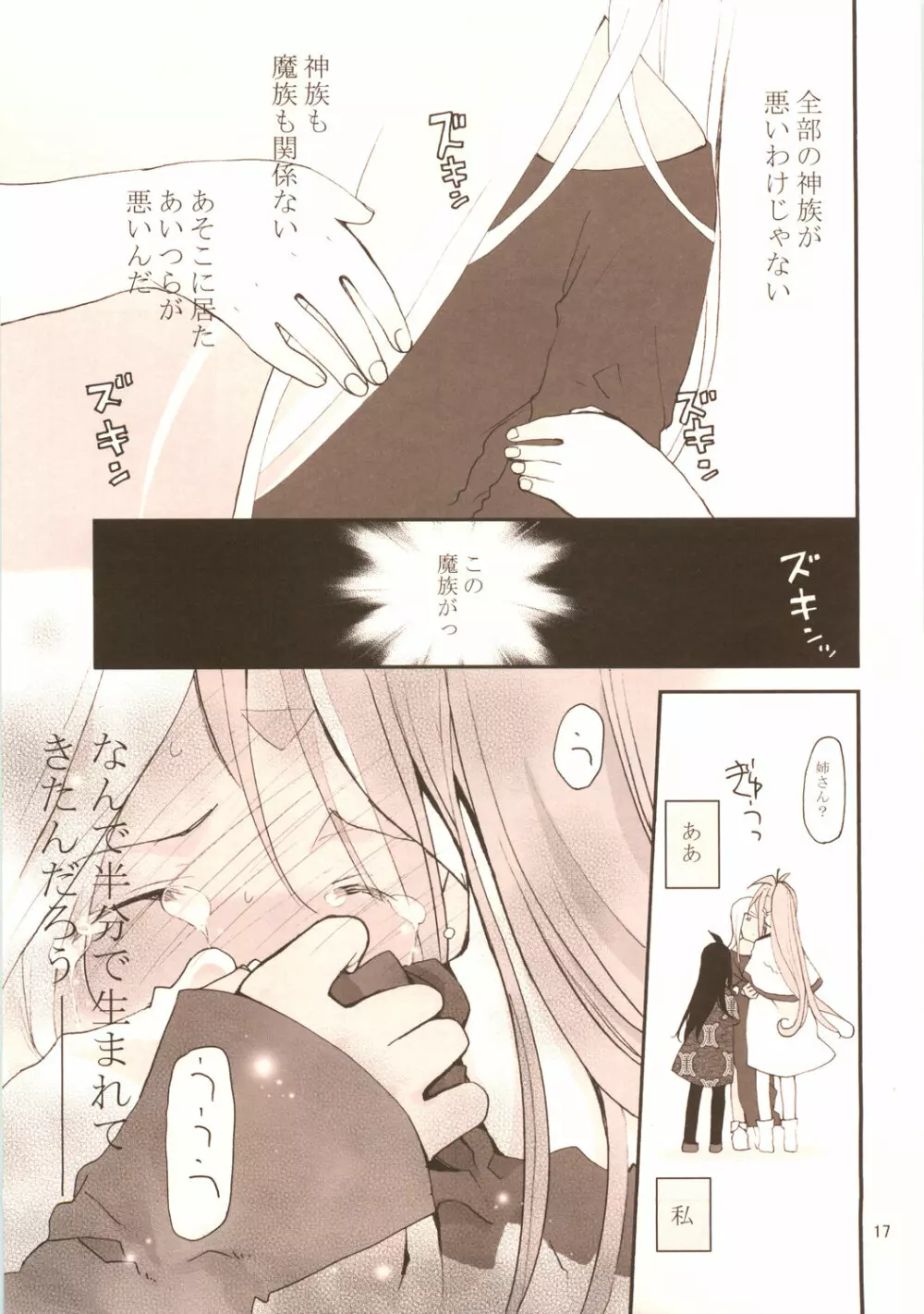 Rain Lily - page18