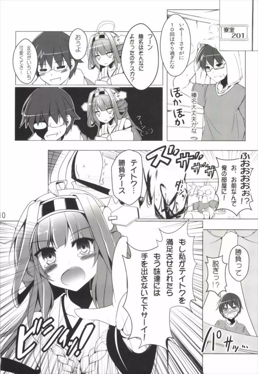 ダイヤモンドハネタマナイ - page12