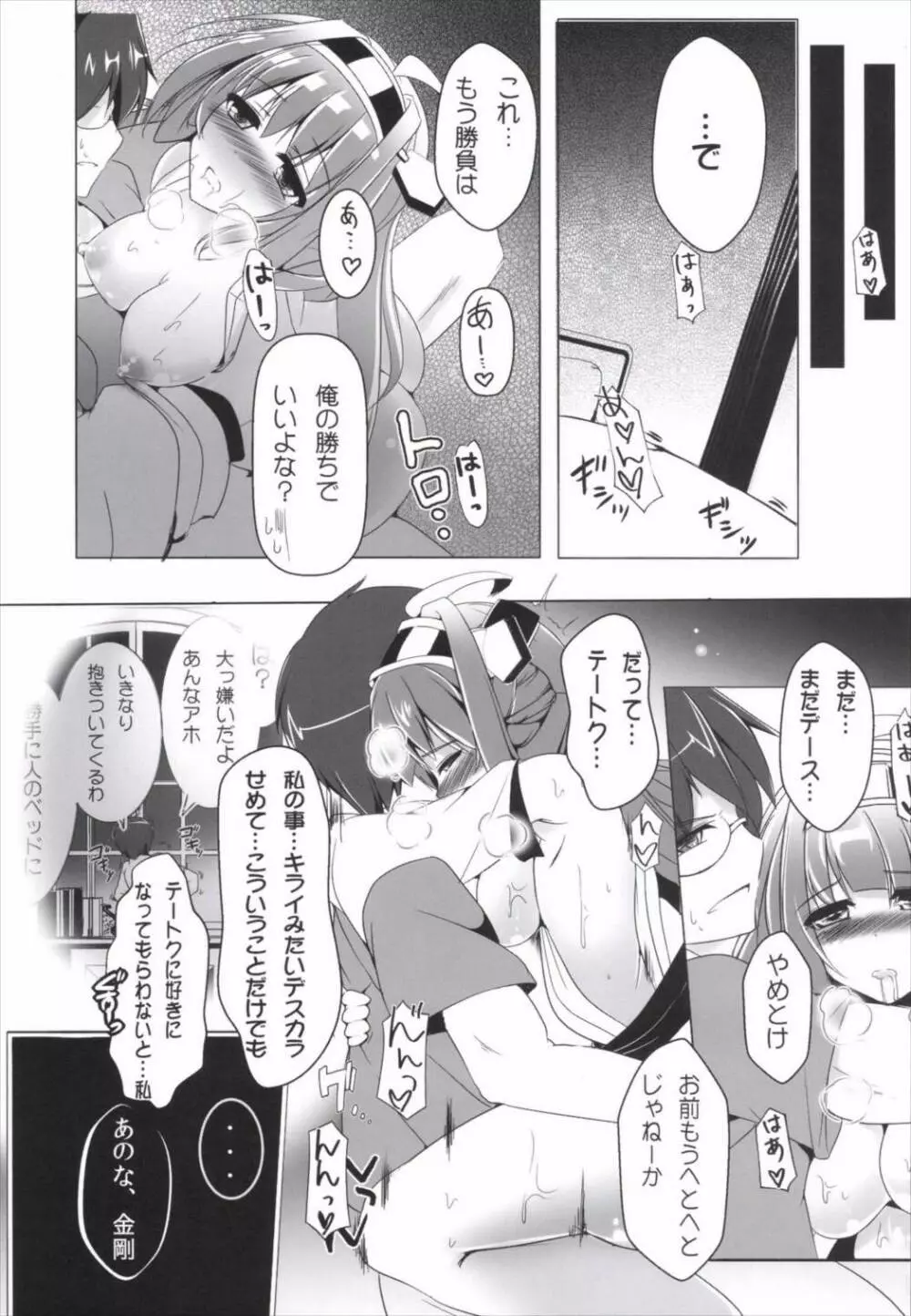 ダイヤモンドハネタマナイ - page13