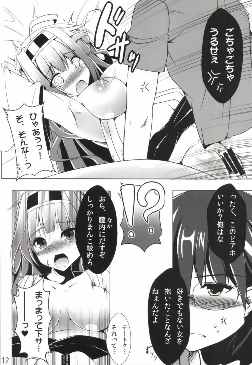 ダイヤモンドハネタマナイ - page14