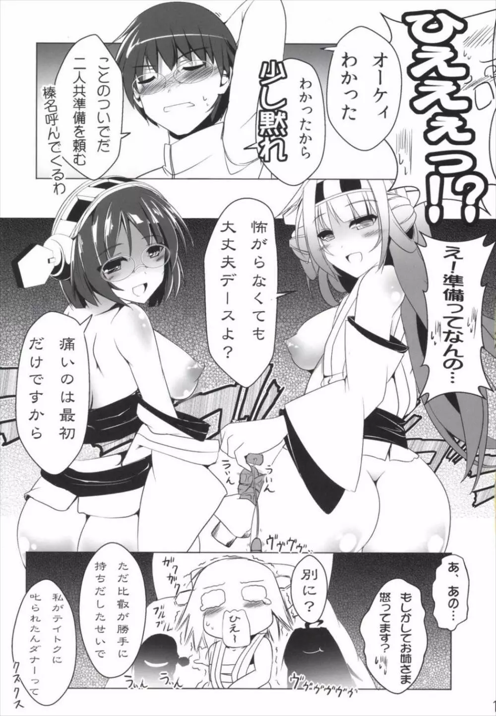 ダイヤモンドハネタマナイ - page19