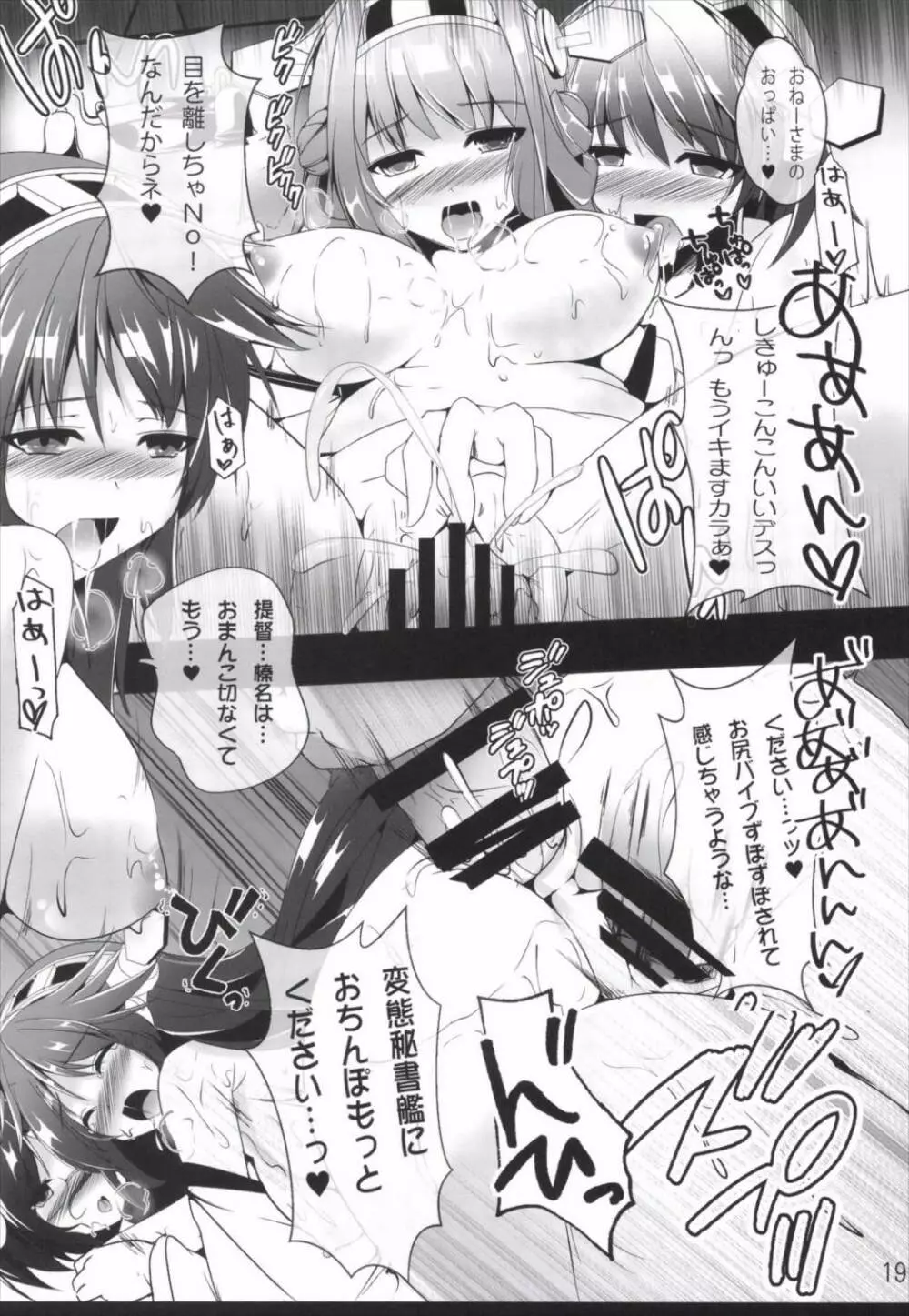 ダイヤモンドハネタマナイ - page21