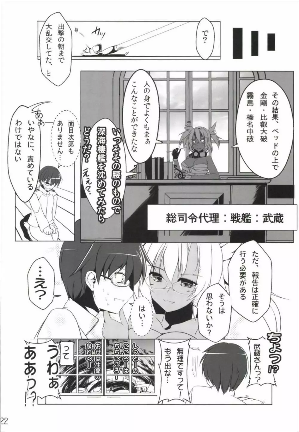 ダイヤモンドハネタマナイ - page24